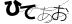 CAPTCHA